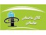 خرید و فروش سیمان و کلیه مصالح ساختمانی-حداقل قیمت را از ما بخواهید
