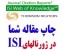 چگونه مقاله خود را برای ژورنالهای ای اس ای بفرستیم