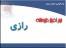 نرم افزار داروخانه رازی
