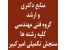دکتری سراسری مهندسی نفت – اکتشاف