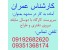آماده به کار مهندسی عمران