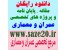 استفاده از ستون های سنگی برای کاهش نشست
