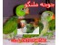 فروش ویژه جوجه شاه طوطی و طوطی سبز (ملنگو)09371640560
