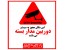 دوربین مداربسته اصفهان - فروشگاه مرکزی