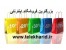 خرید کنید و هزینه آن را درب منزل پرداخت کنید