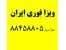 دعوتنامه فوری ویزا ایران، دعوت از مهمانان خارجی