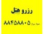 رزرو هتل با تخفیف ویژه شیراز و اصفهان