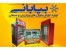 تولید انواع یخچال های ویترینی،صنعتی،سرخانه،قصابی،شیشه خم