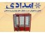 ساخت،تعویض و تعمیر دربهای کشویی با درب های مگنتی انواع یخچال