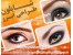 قرینه سازی و متعادل سازی ابرو