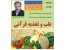 راز سلامتی حقیقی