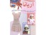 آموزش قلاب بافی پیشرفته (اورجینال)