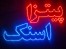 فروش تابلو های ال ای دی ثابت و روان