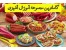 آموزش آشپزی / اورجینال