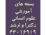 منابع آزمون کنکور ارشد آزاد مطالعات منطقه ا