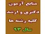 منابع دکتری آزاد سال 93