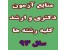 منابع دکتری وزارت بهداشت علوم پزشکی سال 93