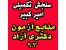 21410 – دکتری آزاد تربیت بدنی و علوم ورزشی – مدیریت ورزشی