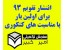 انتشار تقویم 93 با مناسبت های کنکوری برای اولین بار توسط موسسه سنجش تکمیلی امیر کبیر