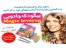 *راهی سریع برای فر کردن موها /// بیگودی جادویی//