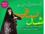 @شال صدف با طراحی منحصربه فرد@ مخصوص بانوان ایرانی
