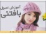 آریانا /// آموزش اصول بافتنی