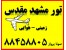 همه روزه مشهدمقدس