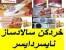 سالاد ساز نایسر دایسر اصل