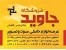 لوازم خانگی ،صوت و تصویر جاوید
