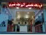 نمایندگی پخش و فروش محصولات داتیس،فرامکو،سهند