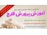 آموزش کامل پرورش قارچ در بسته بسیار متفاوت