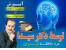 آموزش تقویت حافظه تندخوانی دکترسیدا
