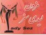 مزون دوخت وارائه شیکترین لباسهای عروس،شب و نامزدی