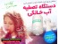 دستگاه تصفیه آب خانگی, قابل نصب بر روی انواع شیرآلات و اتصالات منزل