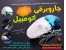 جارو برقی فندکی ماشین, کوچک ، سبک ،بدون نیاز به باطری