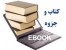 دانلود جزوات مهندسی برق و مکانیک و ...