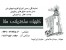 عایق کاری پشت بام و سرویس بهداشتی جایگزینی مطمئن بجای ایزوگام و قیرگونی،مهاباد،میدان ملاجامی،خیابان ایرانپیما،کلینیک ساختمانی مانا،آقای صالحی آذر