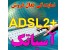 پذیرش نمایندگی فروش ADSL آسیاتک کل کشور