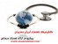 کلینیک خدمات درمانی صنایع و شرکتها با ایران مدیران