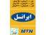 فروش کارت شارژ ایرانسل و همراه اول با قیمت استثنایی
