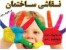 نقاشی ساختمان به طور 24ساعته در ایران