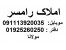 املاک رامسر