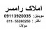 فروش ویلا رامسر