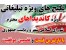 چاپ هدایای تبلیغاتی انتخاباتی شوراها و کلیه امور تبلیغاتی کاندیداهای محترم شورای شهر و ریاست جمهوری قابل توجه کلیه کاندیدهای محترم انتخابات شوراها و