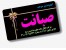 adsl در کرج و حومه