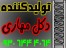 تولید کننده دکل مهاری G35 , G45 , G65