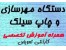 فقط در20 دقیقه مهر ژلاتینی بسازید