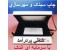 چاپ روی سطوح صاف ؛ ساخت مهرژلاتینی