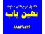 ارائه خدمات سایت بهین یاب وزارت صنایع