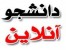 استخدام فوری مترجم و تایپیست غیر حضوری